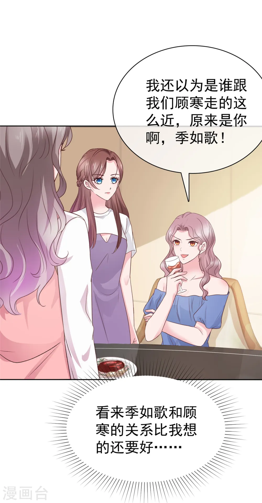 第83话 总裁吃醋了 第22页