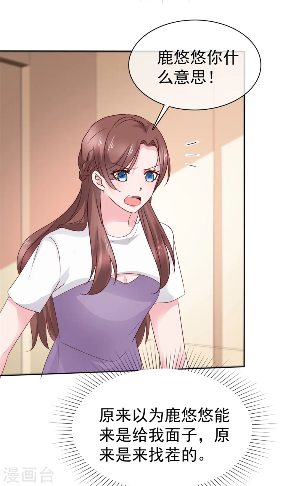 第83话 总裁吃醋了 第23页
