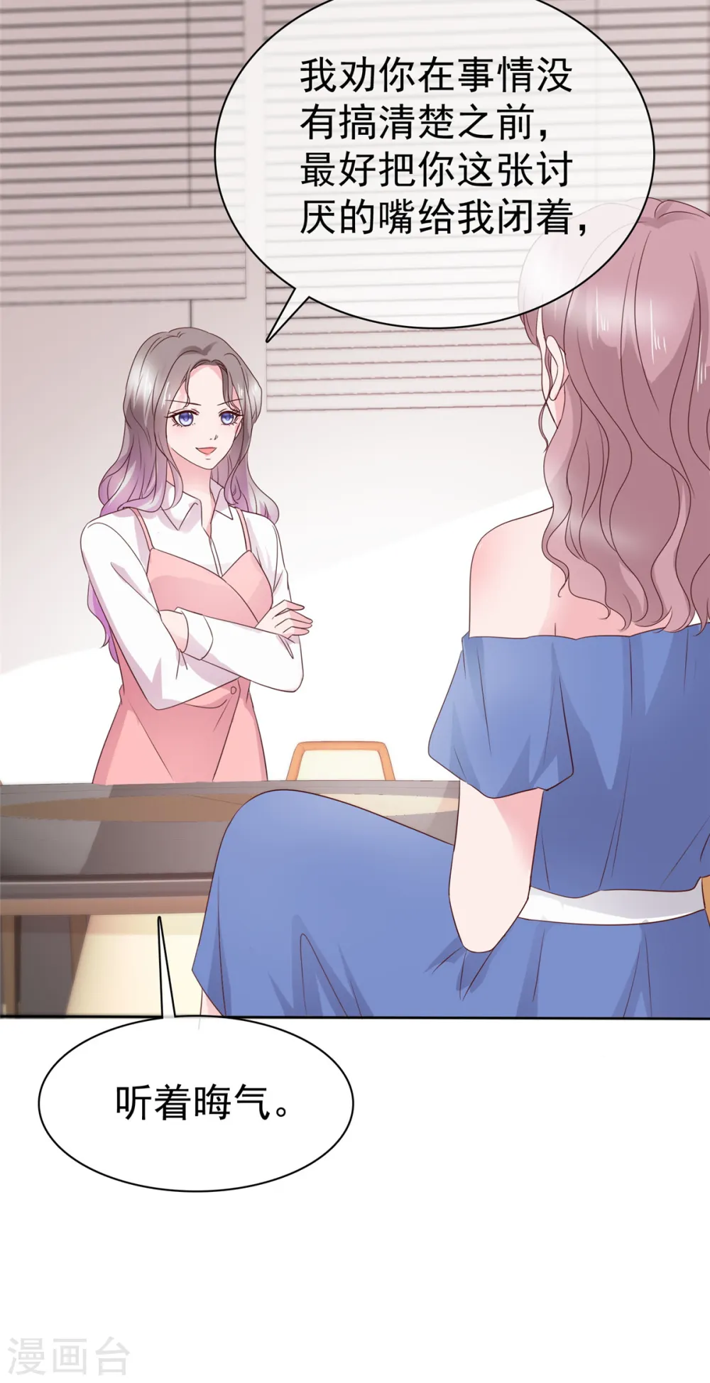 第83话 总裁吃醋了 第25页