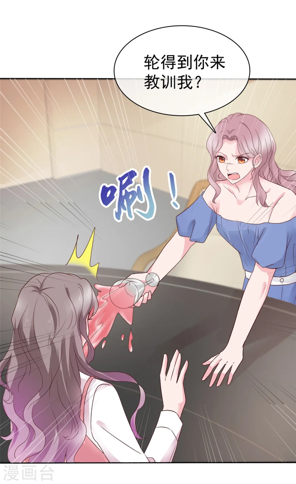 第84话 当场泼红酒 第2页