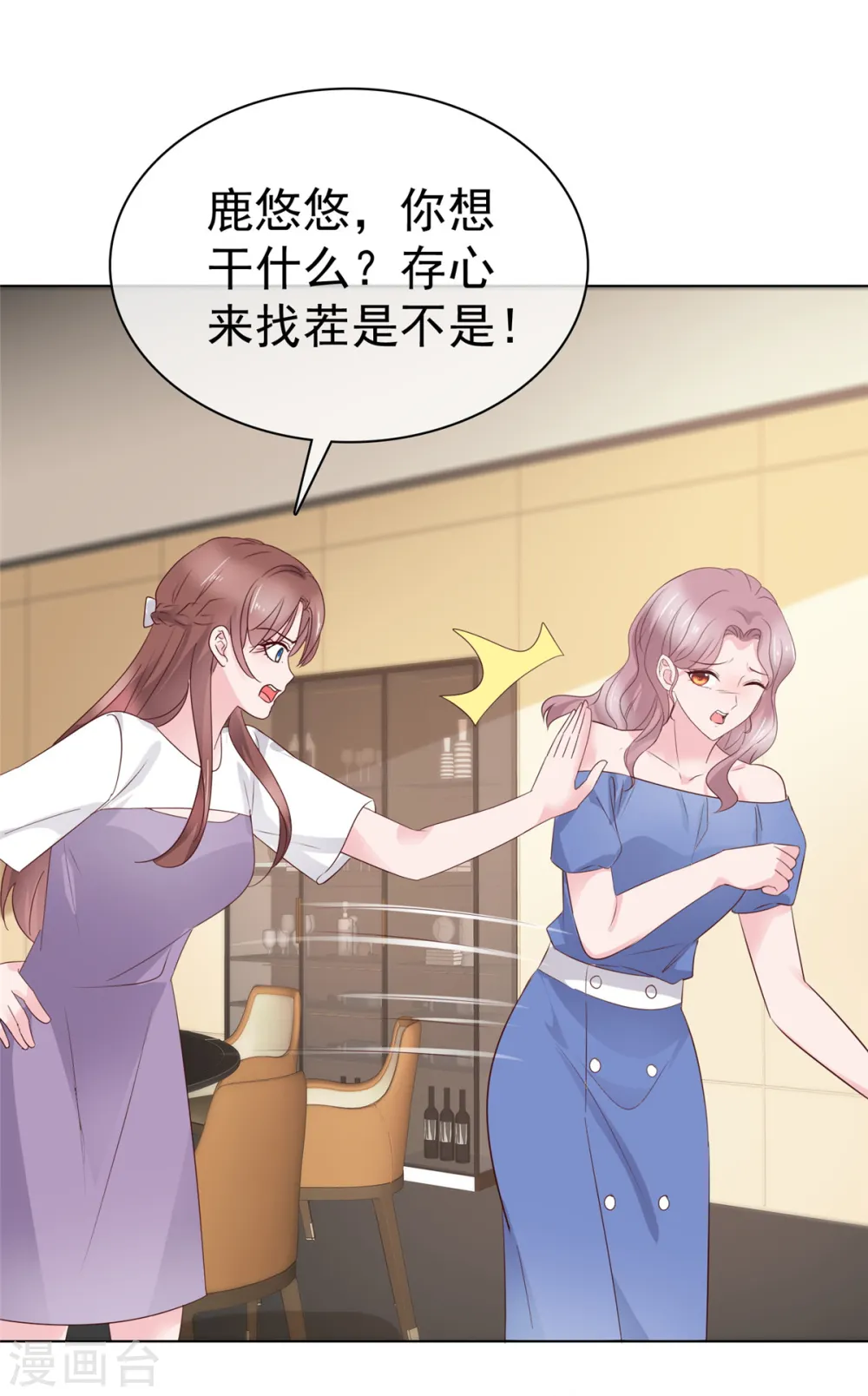 第84话 当场泼红酒 第4页