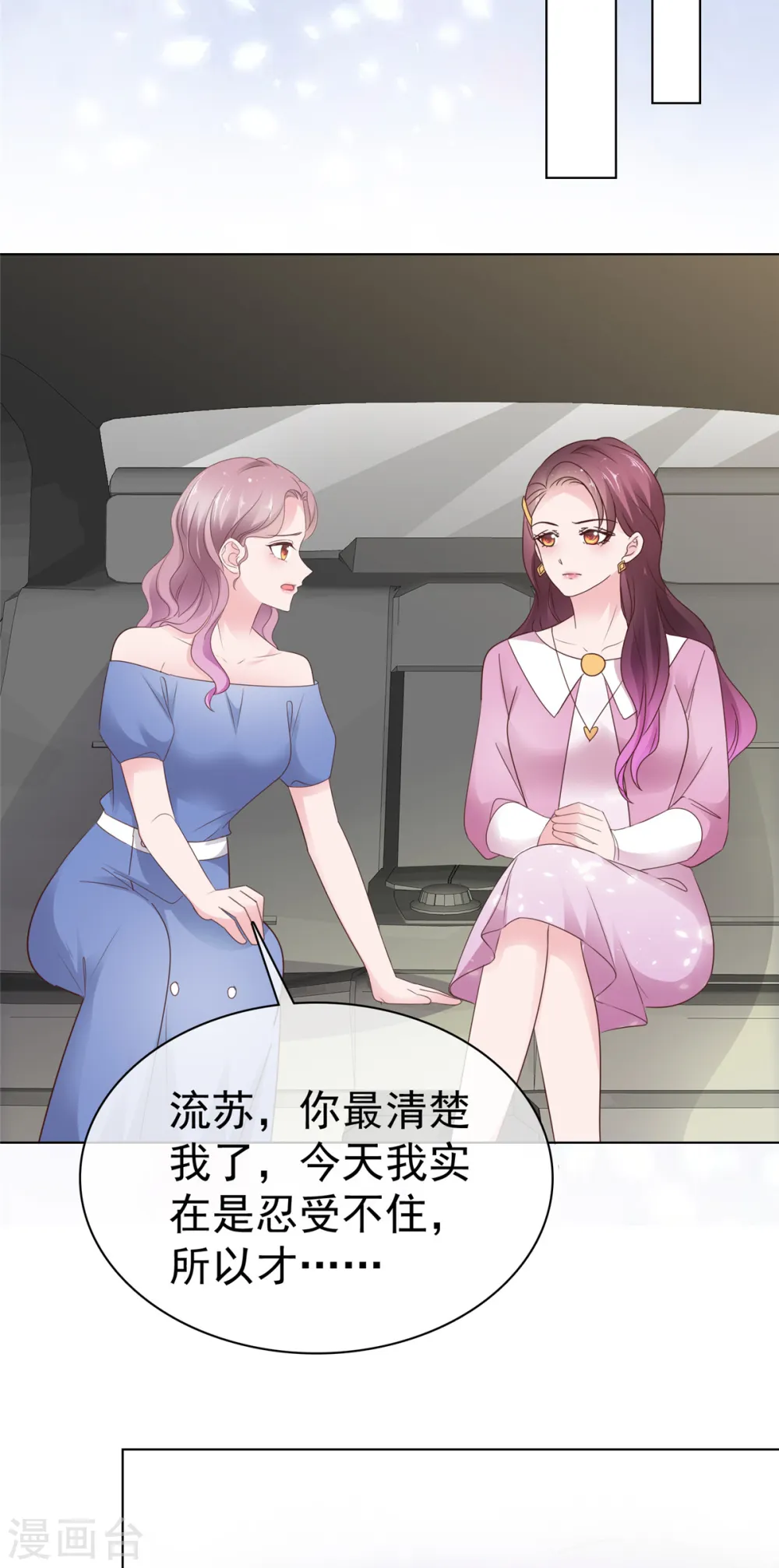 第84话 当场泼红酒 第18页