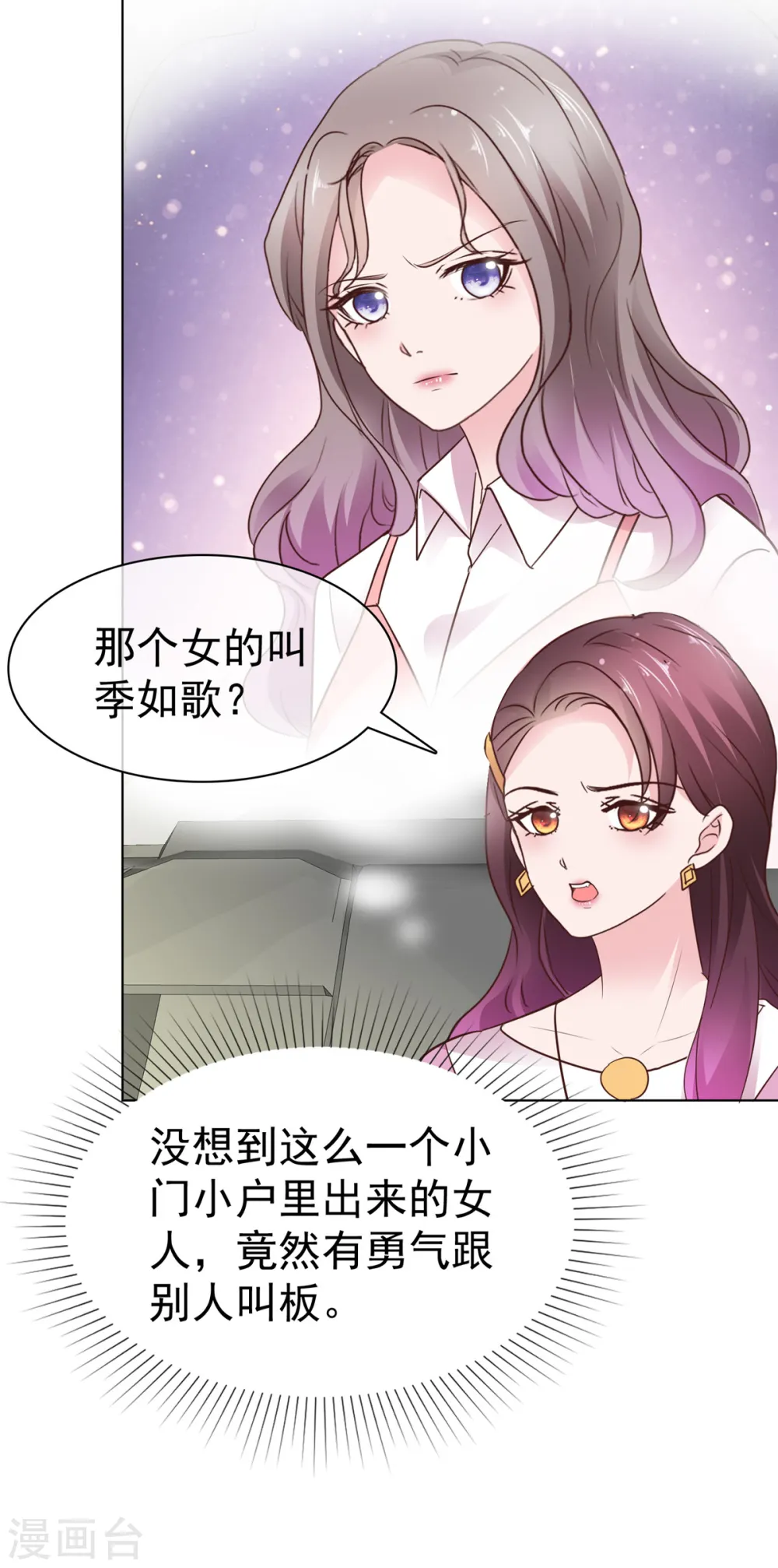 第84话 当场泼红酒 第19页