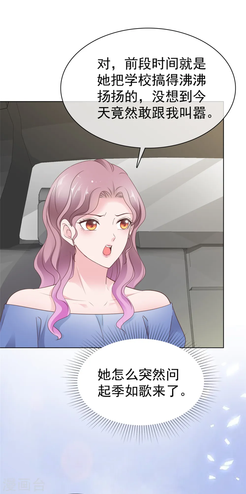 第84话 当场泼红酒 第20页