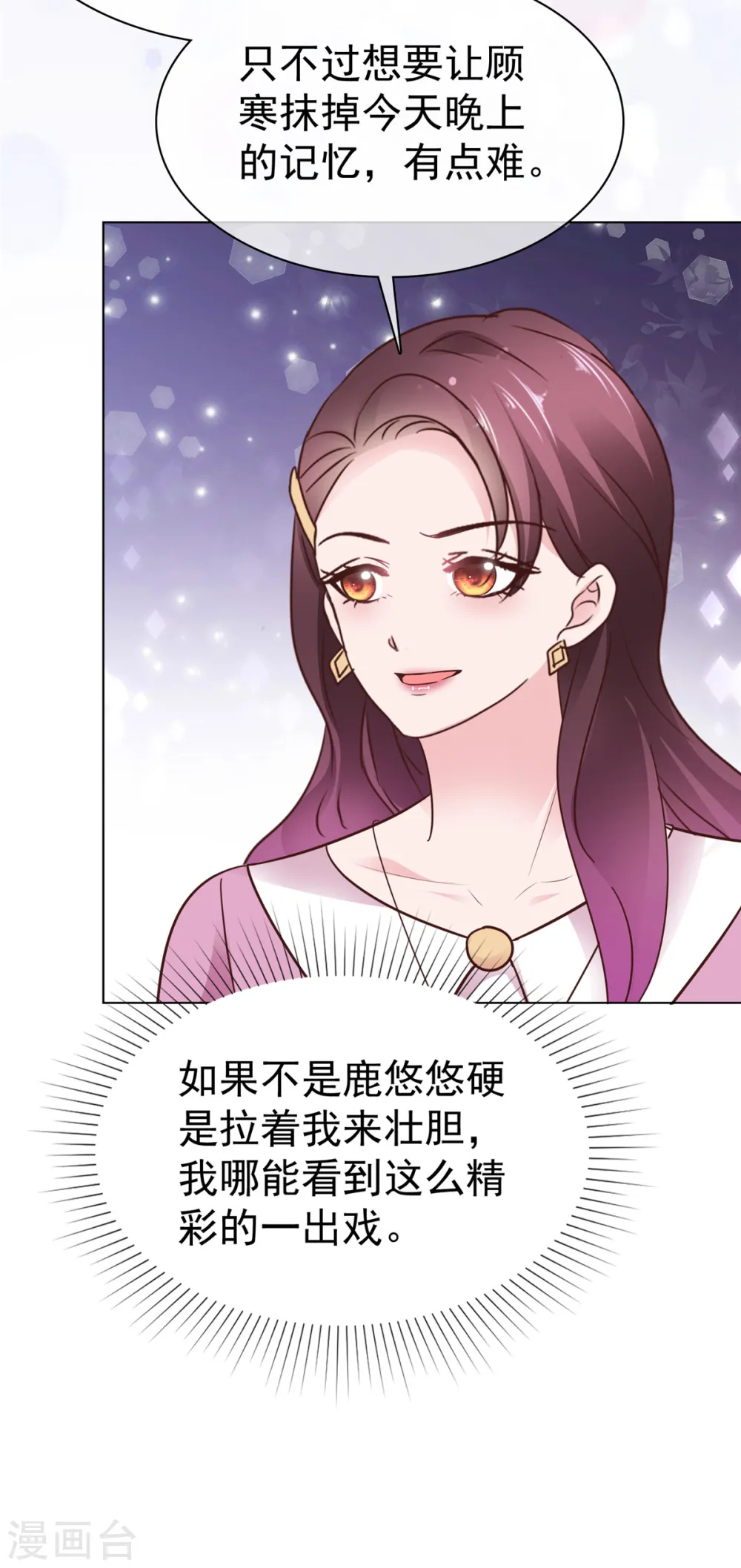 第84话 当场泼红酒 第22页