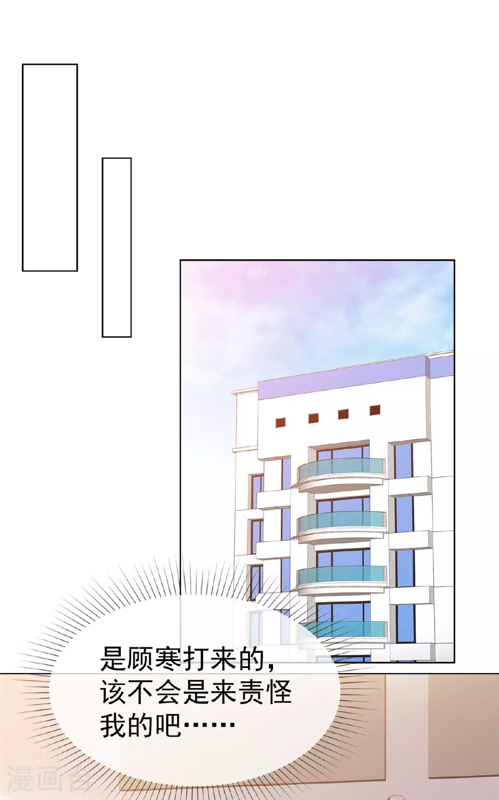 第85话 答应做她男朋友 第2页