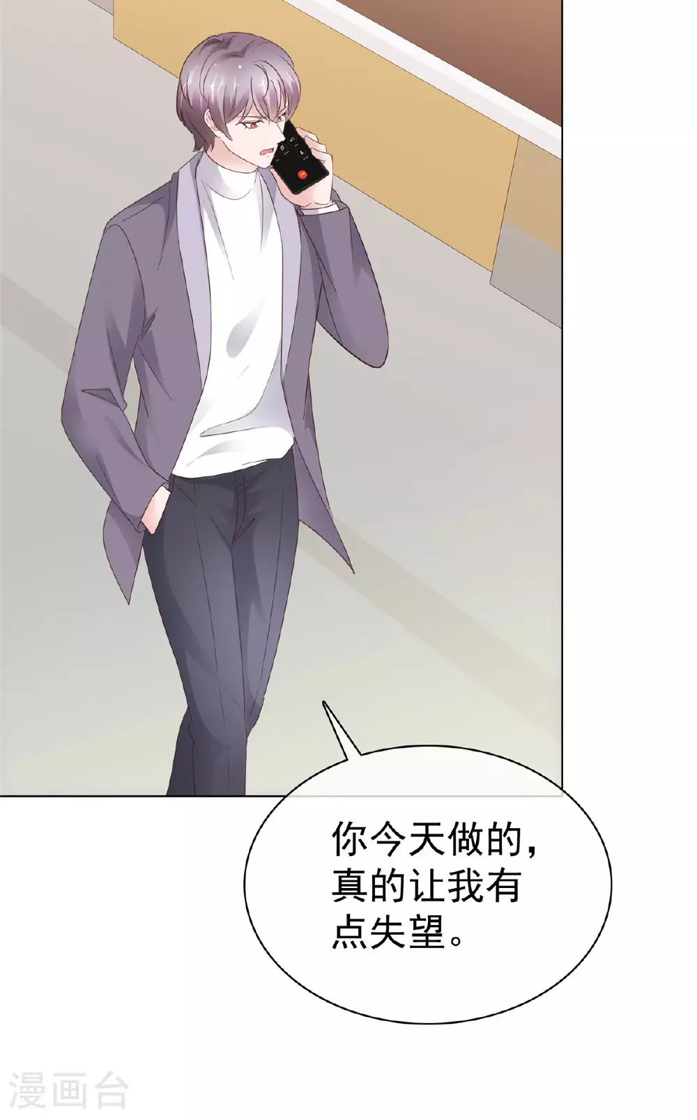 第85话 答应做她男朋友 第5页