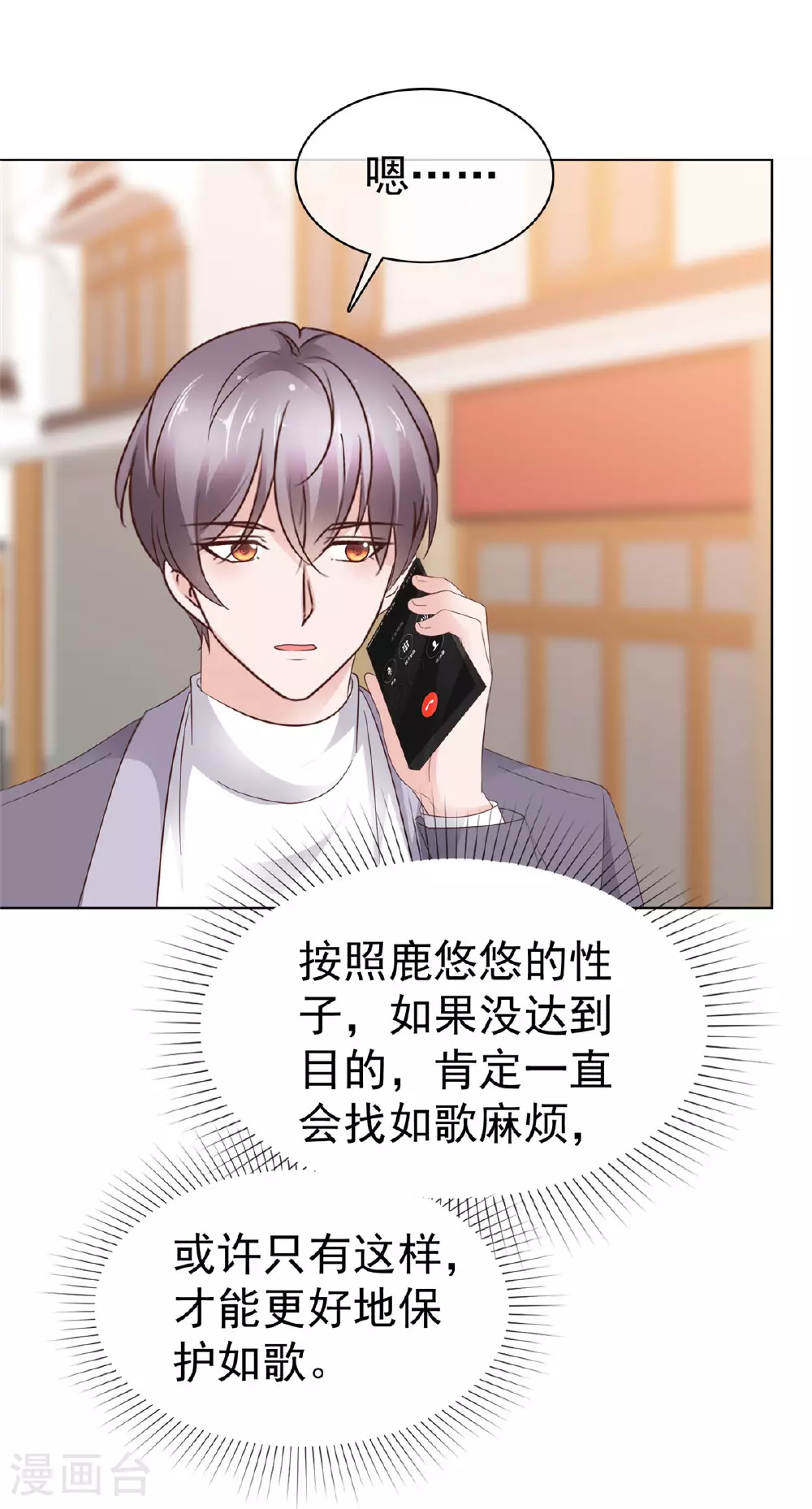 第85话 答应做她男朋友 第7页