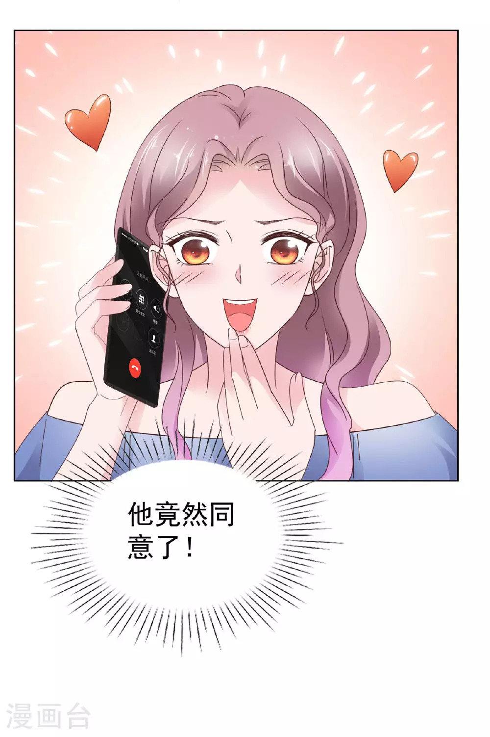 第85话 答应做她男朋友 第8页