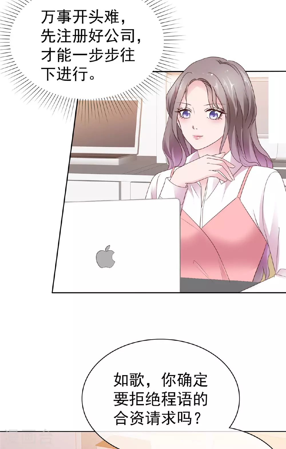 第85话 答应做她男朋友 第10页