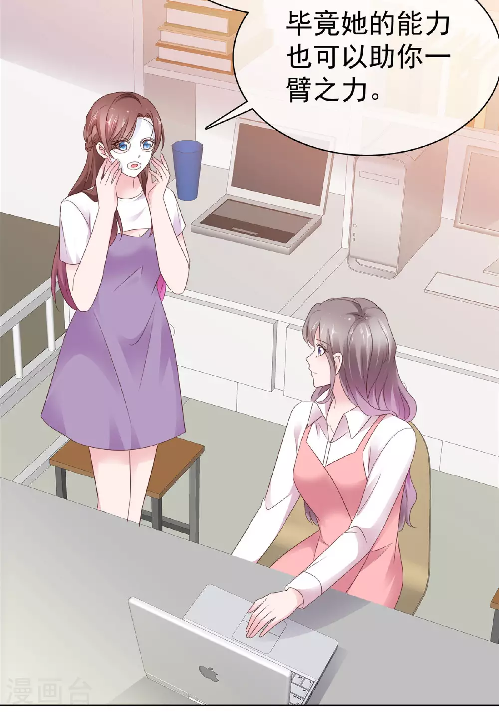 第85话 答应做她男朋友 第11页