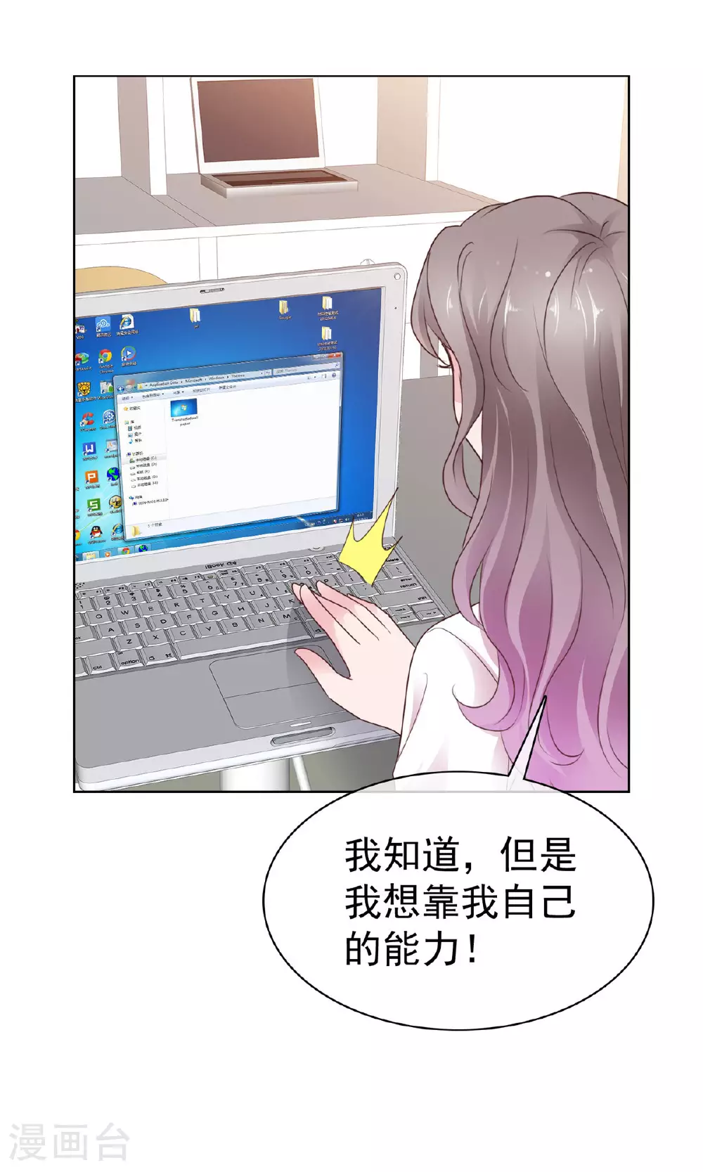 第85话 答应做她男朋友 第12页