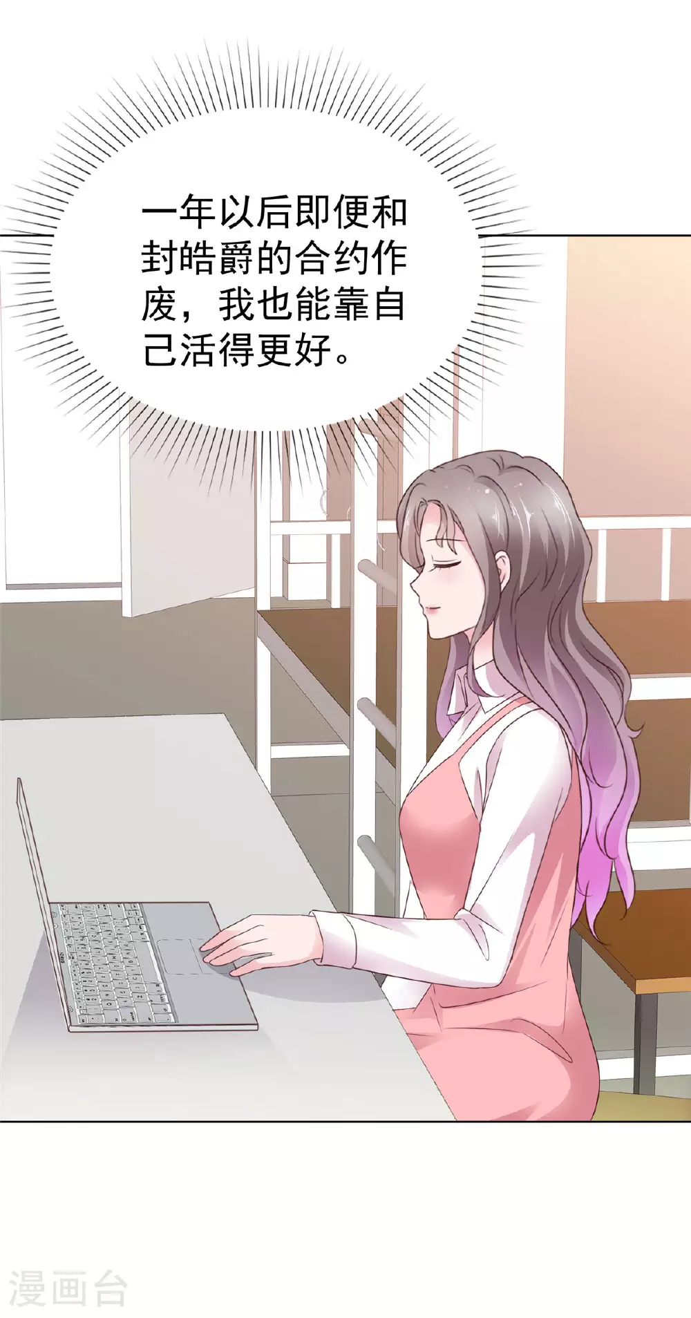 第85话 答应做她男朋友 第13页