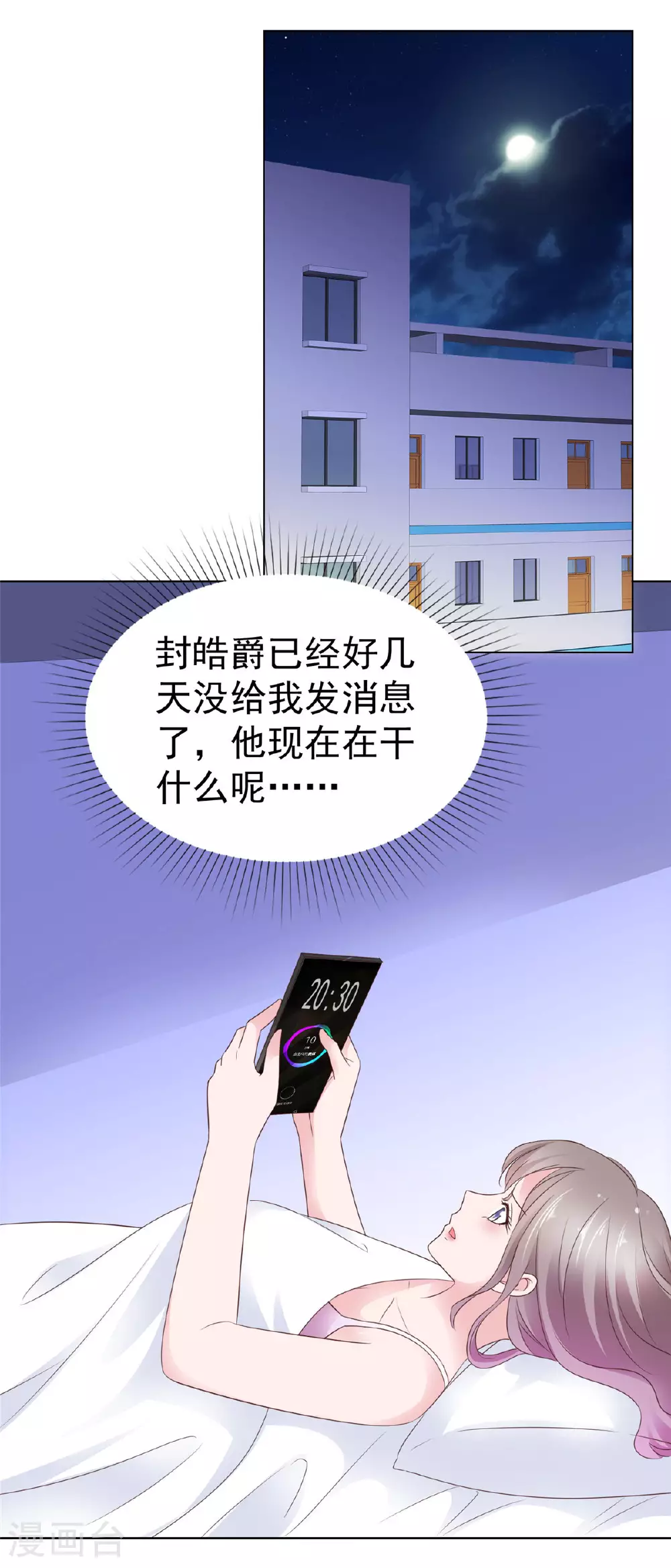 第85话 答应做她男朋友 第14页