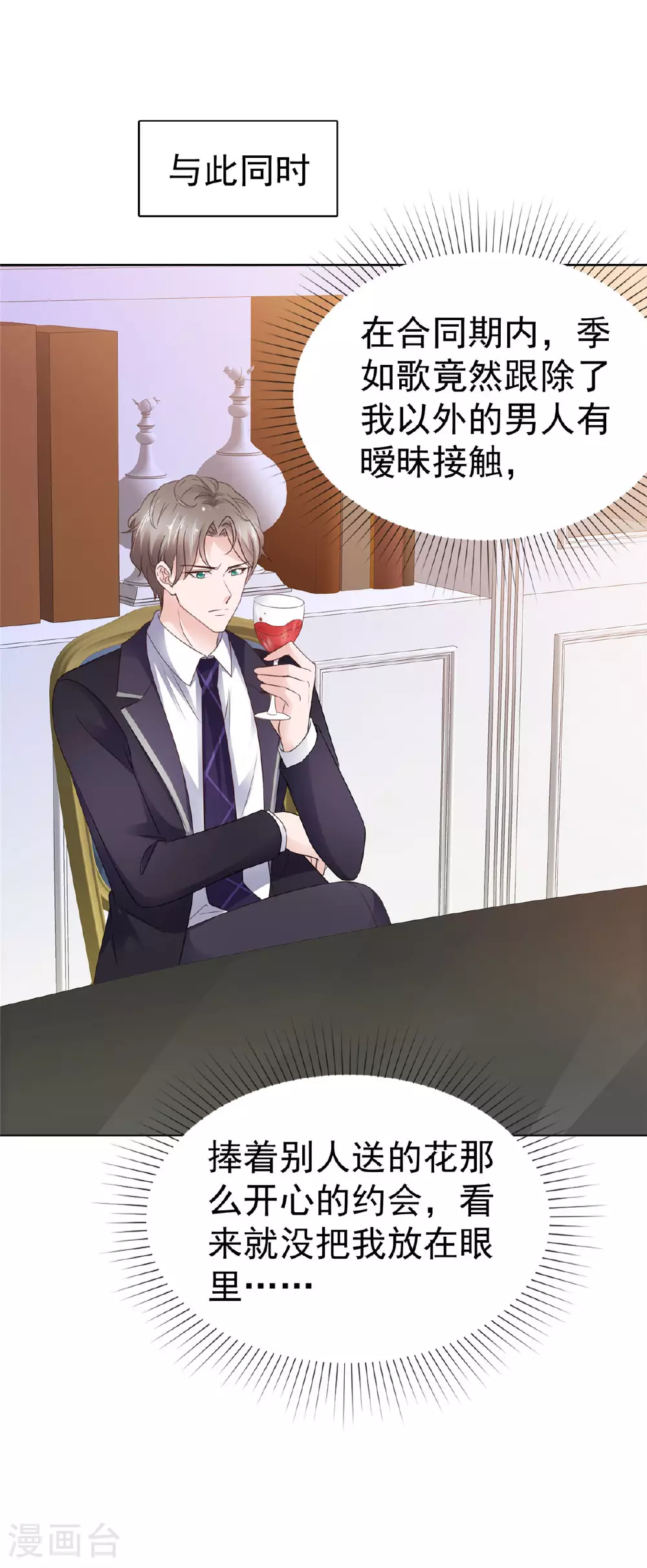 第85话 答应做她男朋友 第15页