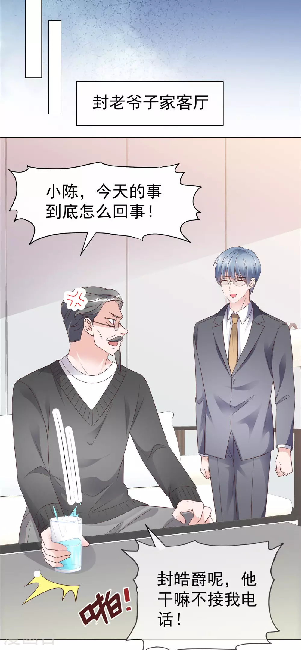 第85话 答应做她男朋友 第17页