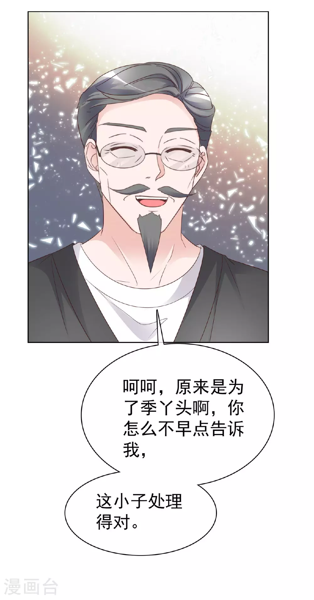 第85话 答应做她男朋友 第21页