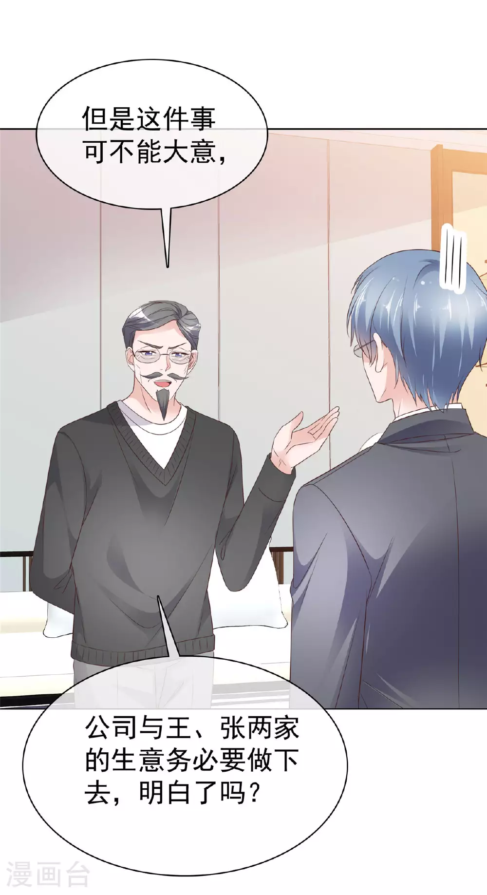 第85话 答应做她男朋友 第22页
