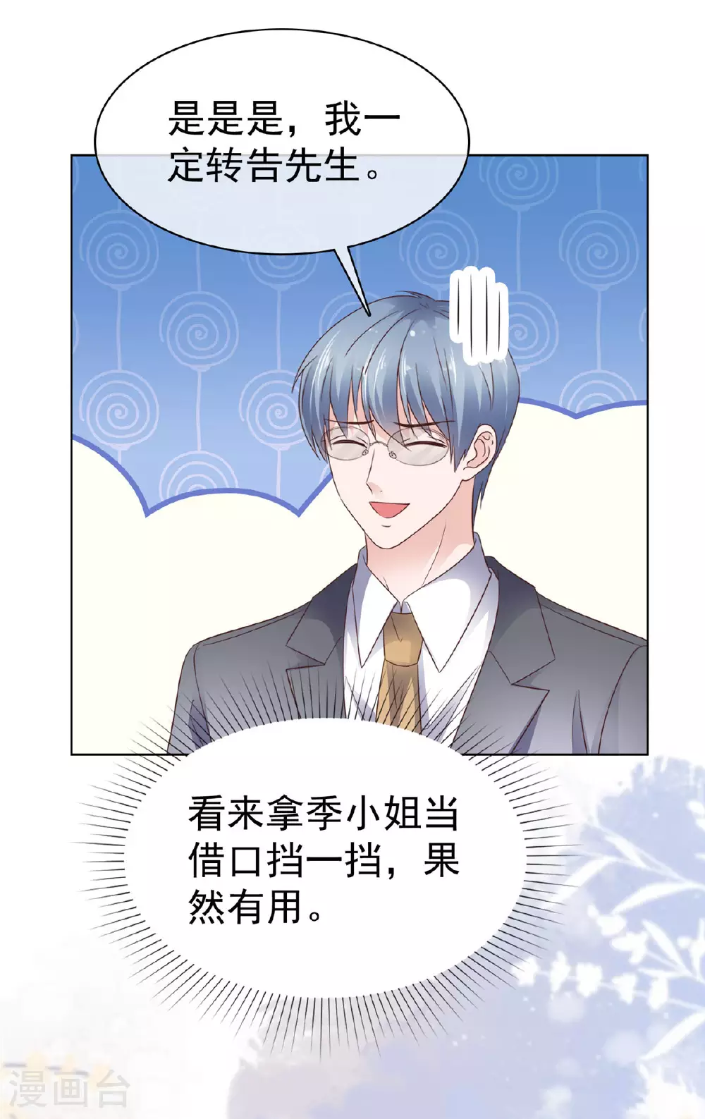 第85话 答应做她男朋友 第23页