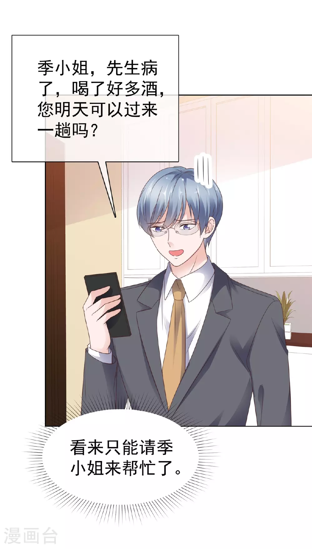 第85话 答应做她男朋友 第26页