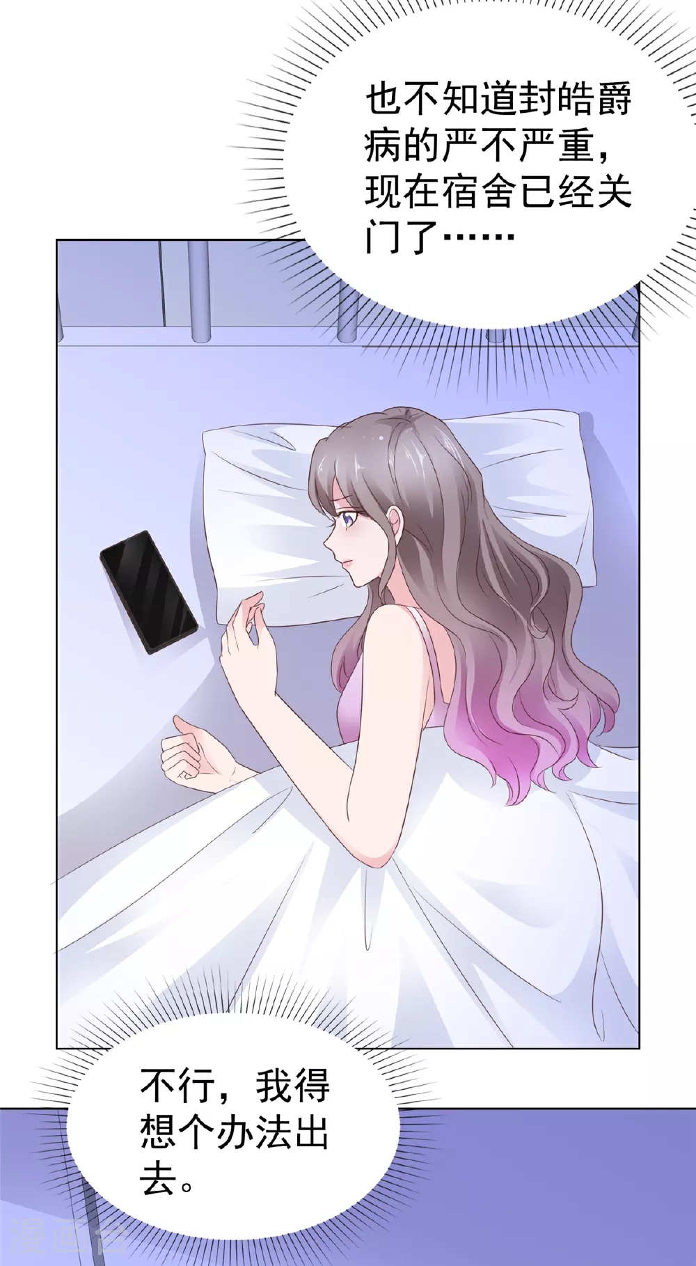 第86话 谁也不准开门！ 第3页