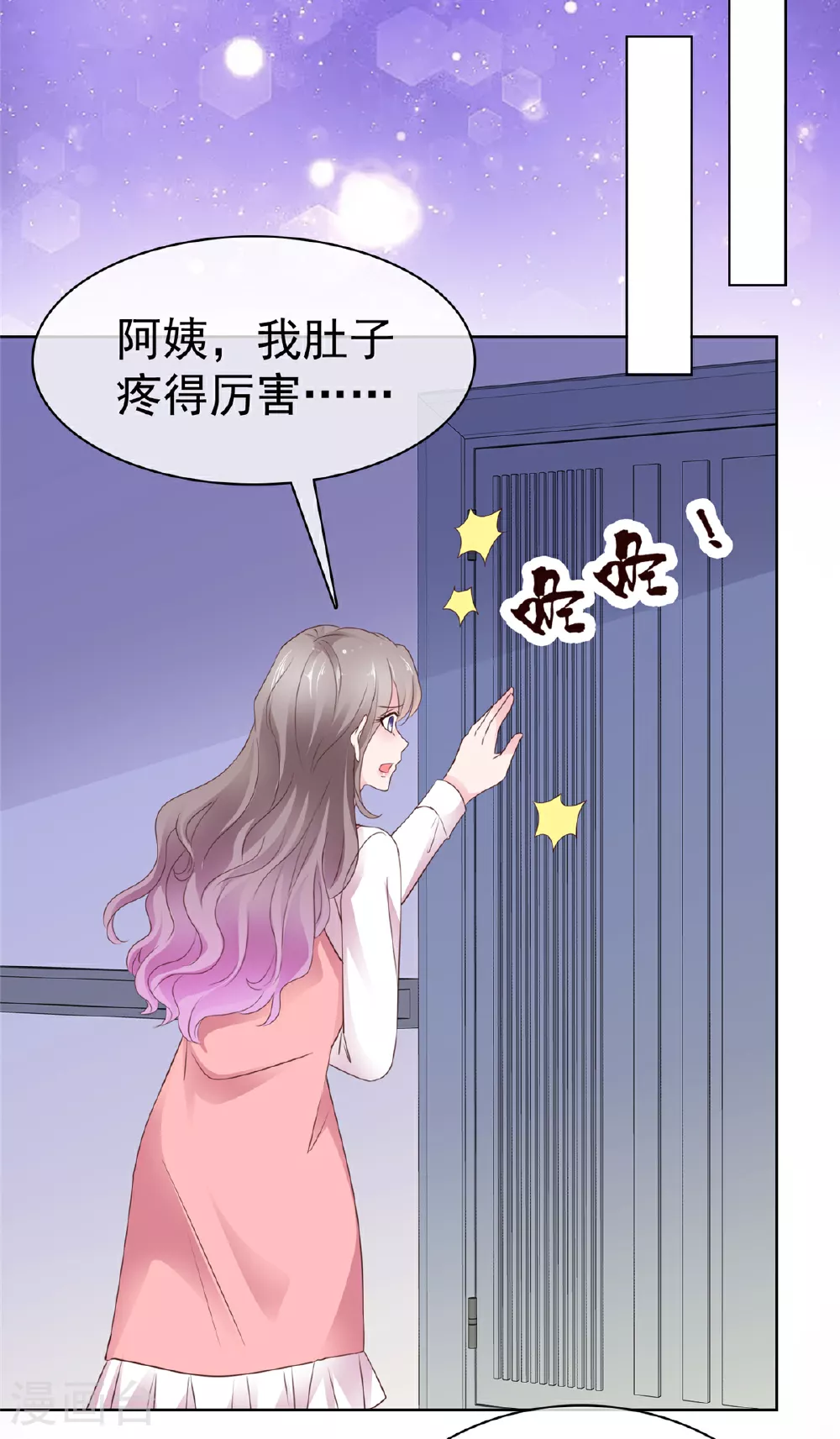 第86话 谁也不准开门！ 第6页