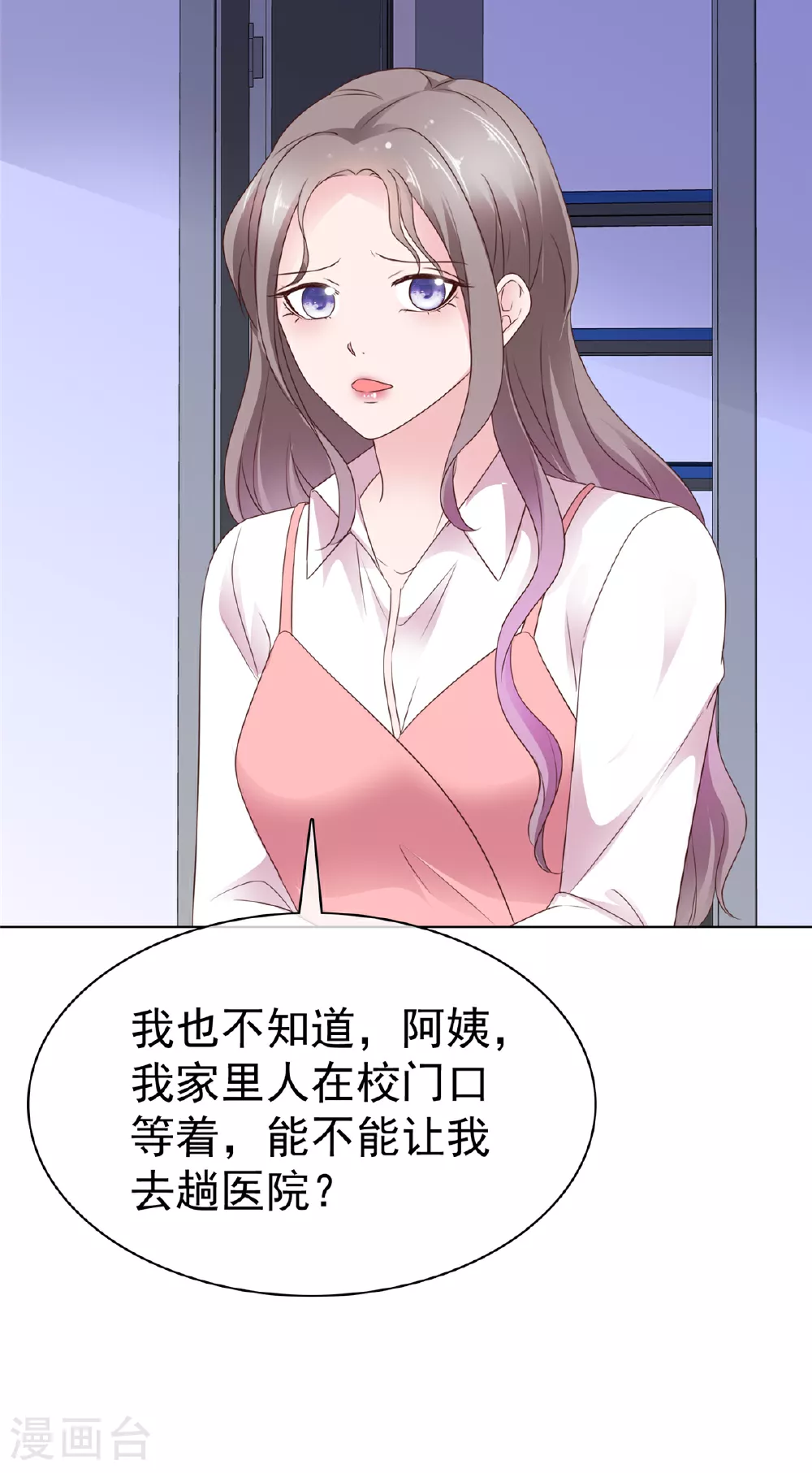 第86话 谁也不准开门！ 第8页