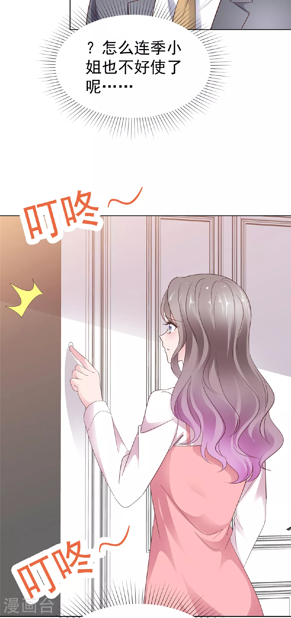 第86话 谁也不准开门！ 第21页