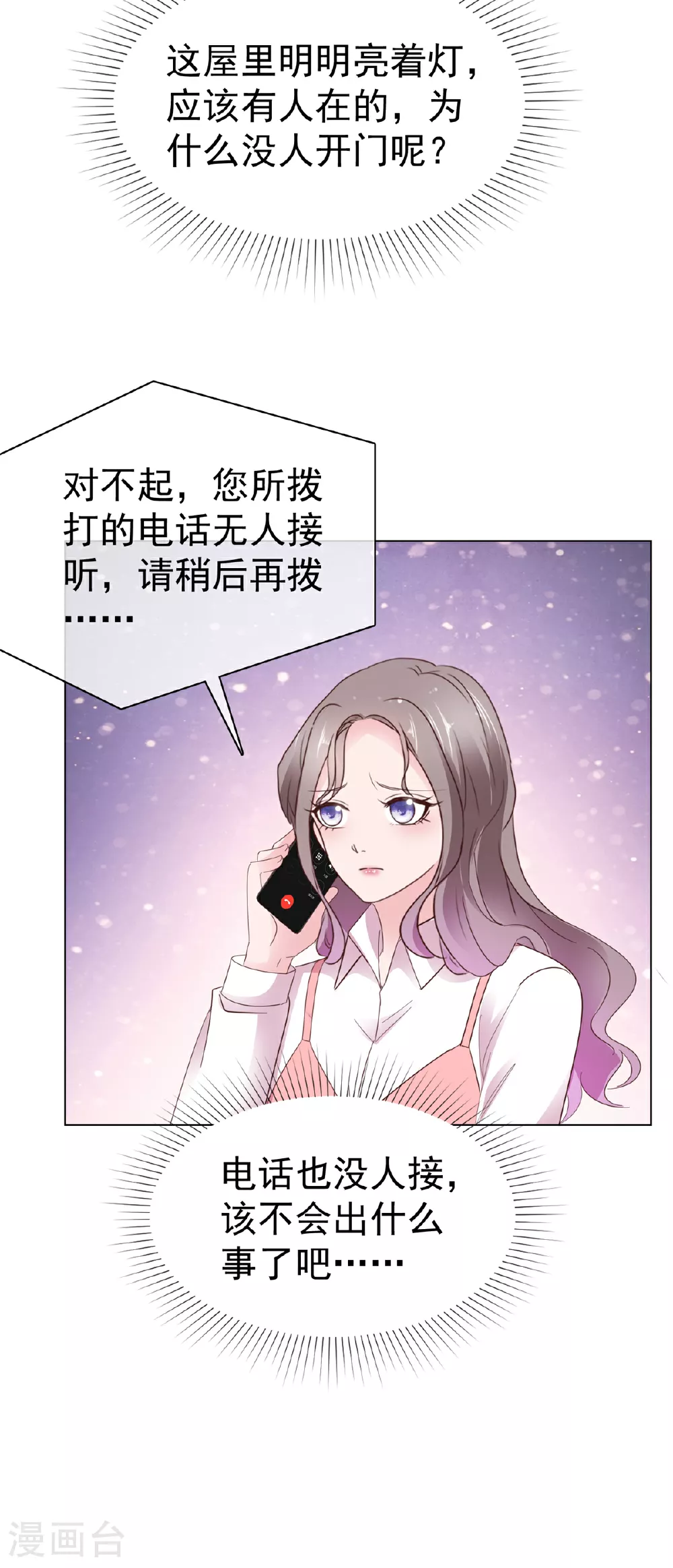 第86话 谁也不准开门！ 第22页