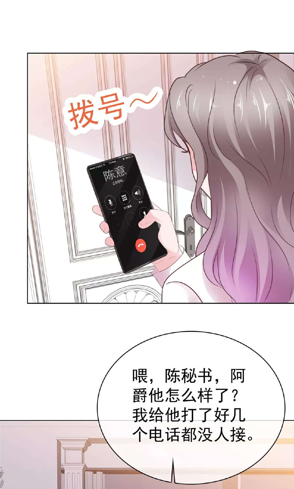 第86话 谁也不准开门！ 第23页