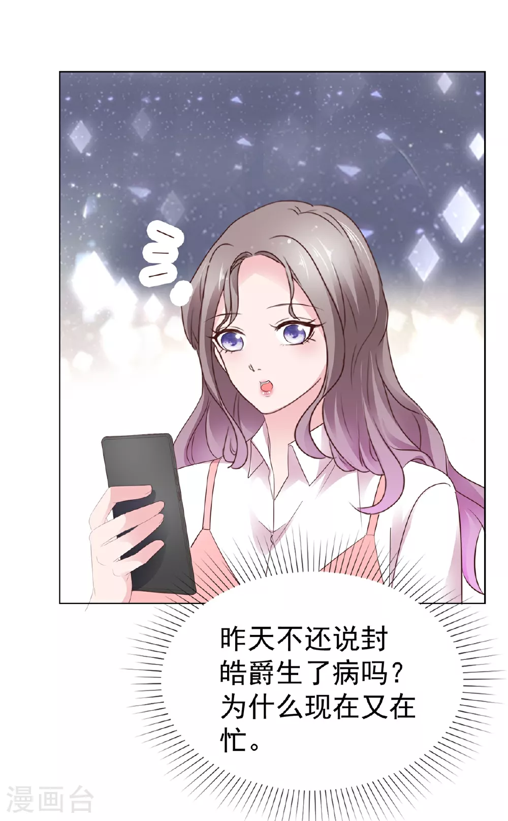 第86话 谁也不准开门！ 第25页