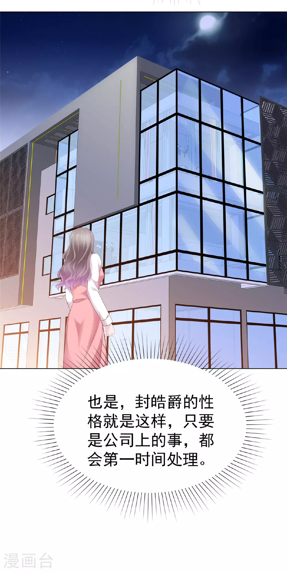 第87话 他身边有了别的女人 第2页