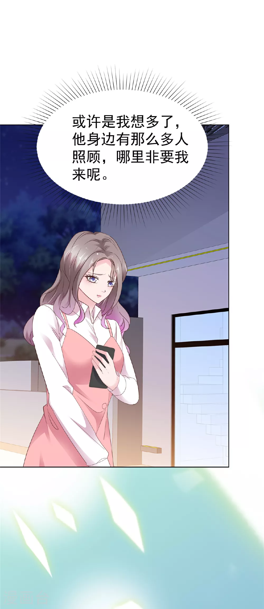 第87话 他身边有了别的女人 第3页