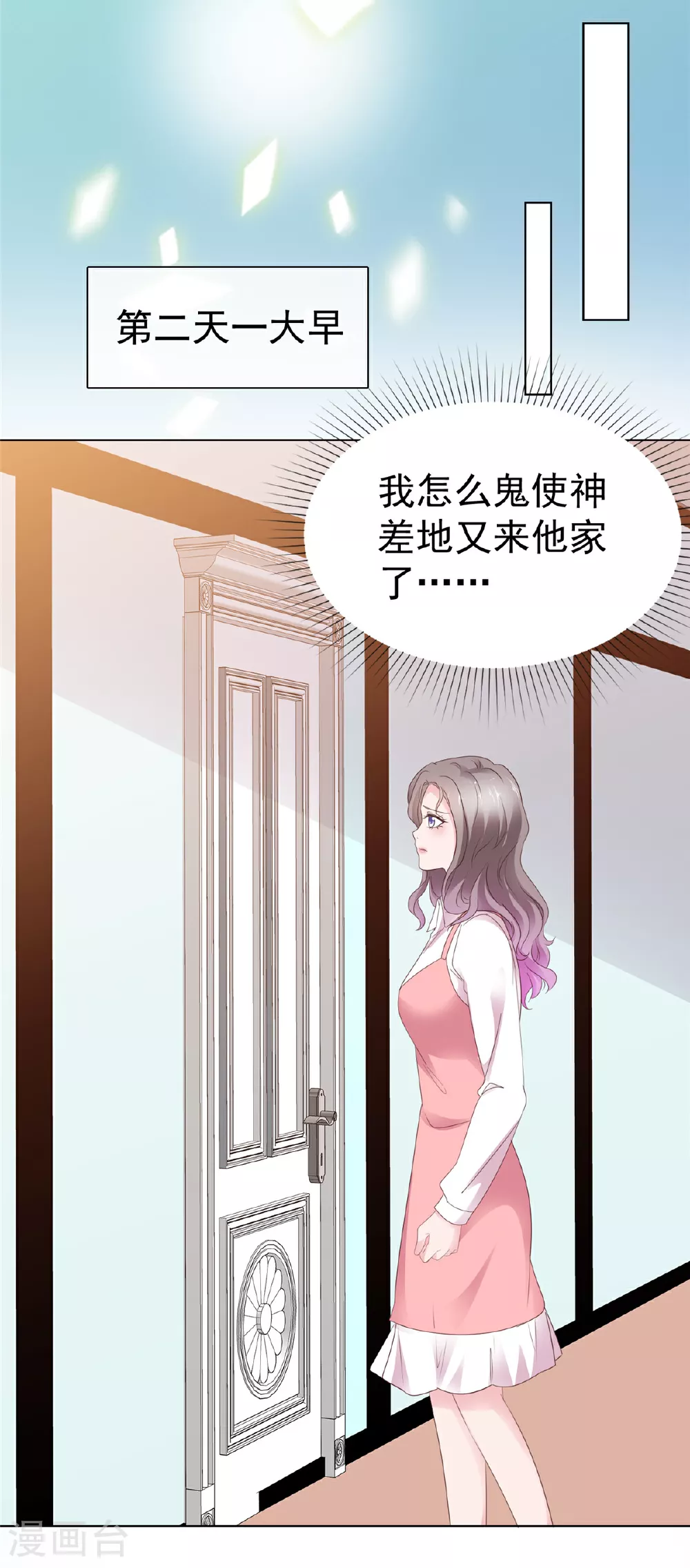 第87话 他身边有了别的女人 第4页