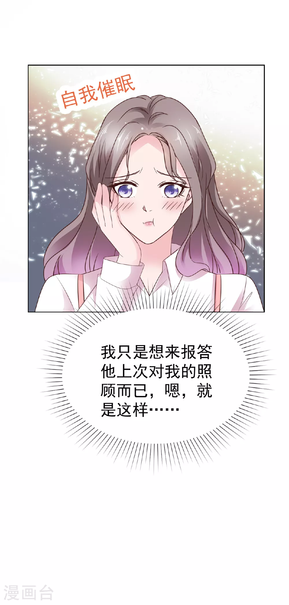 第87话 他身边有了别的女人 第5页