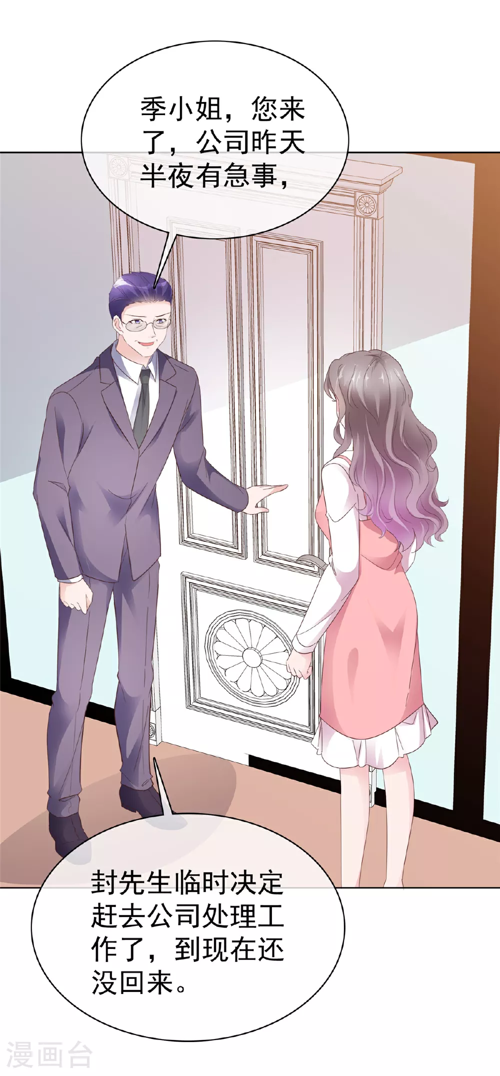 第87话 他身边有了别的女人 第6页