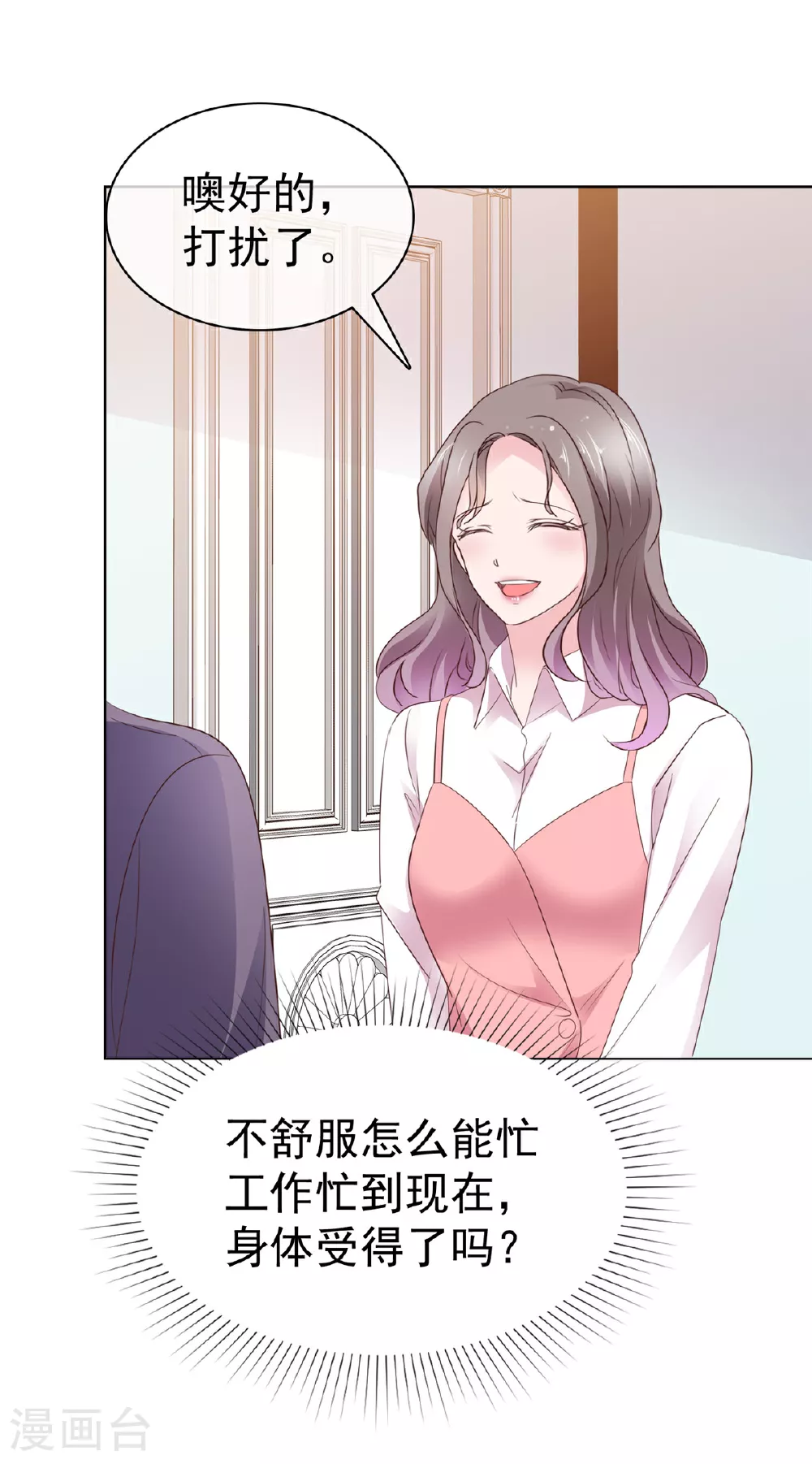 第87话 他身边有了别的女人 第7页