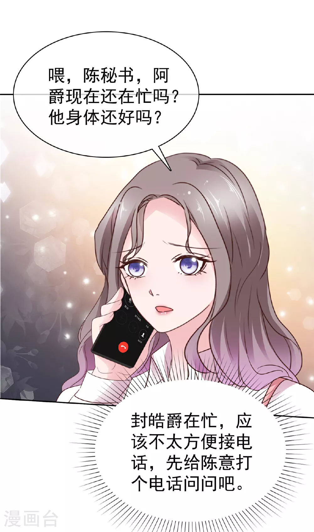 第87话 他身边有了别的女人 第8页