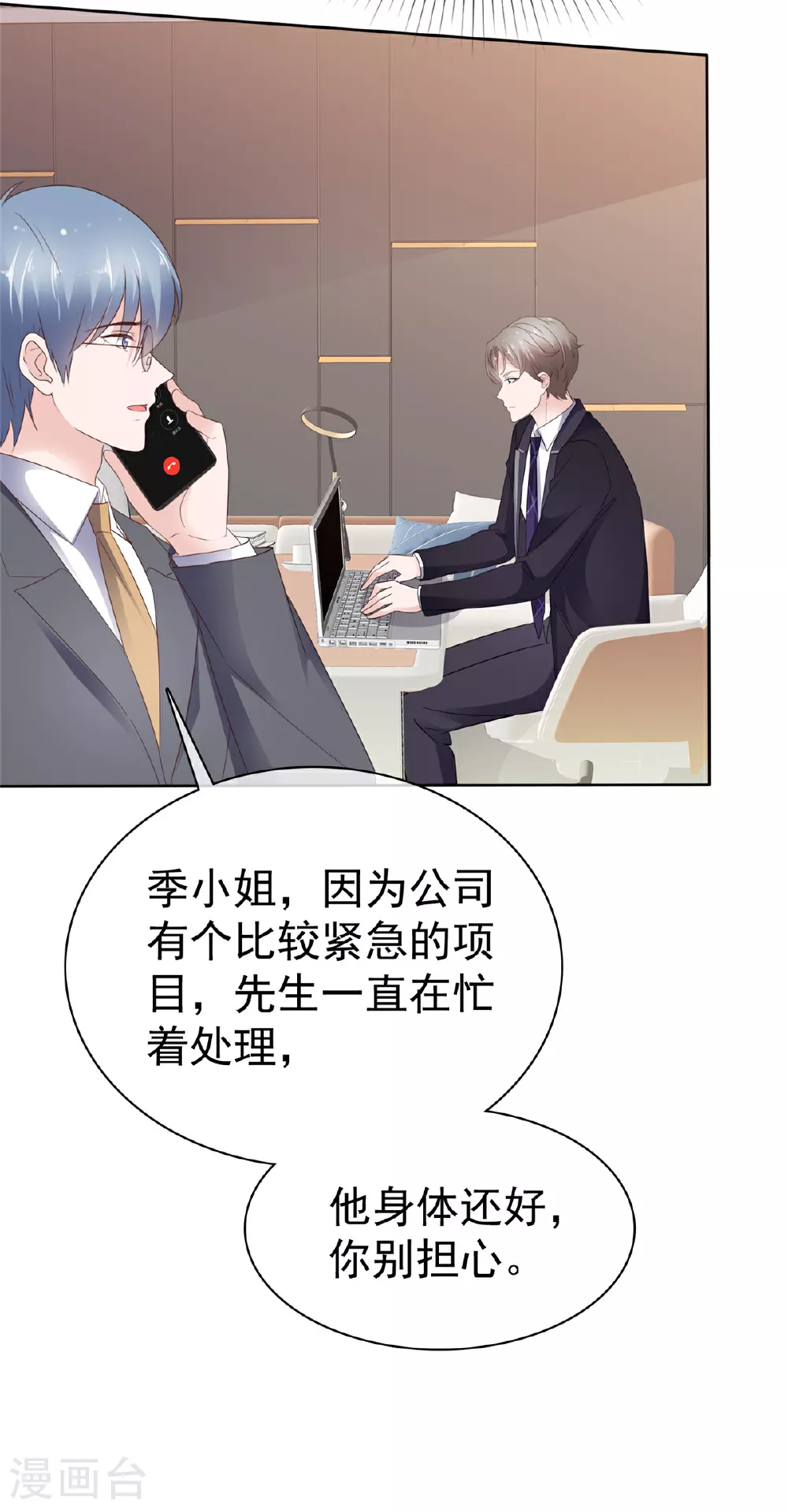 第87话 他身边有了别的女人 第9页