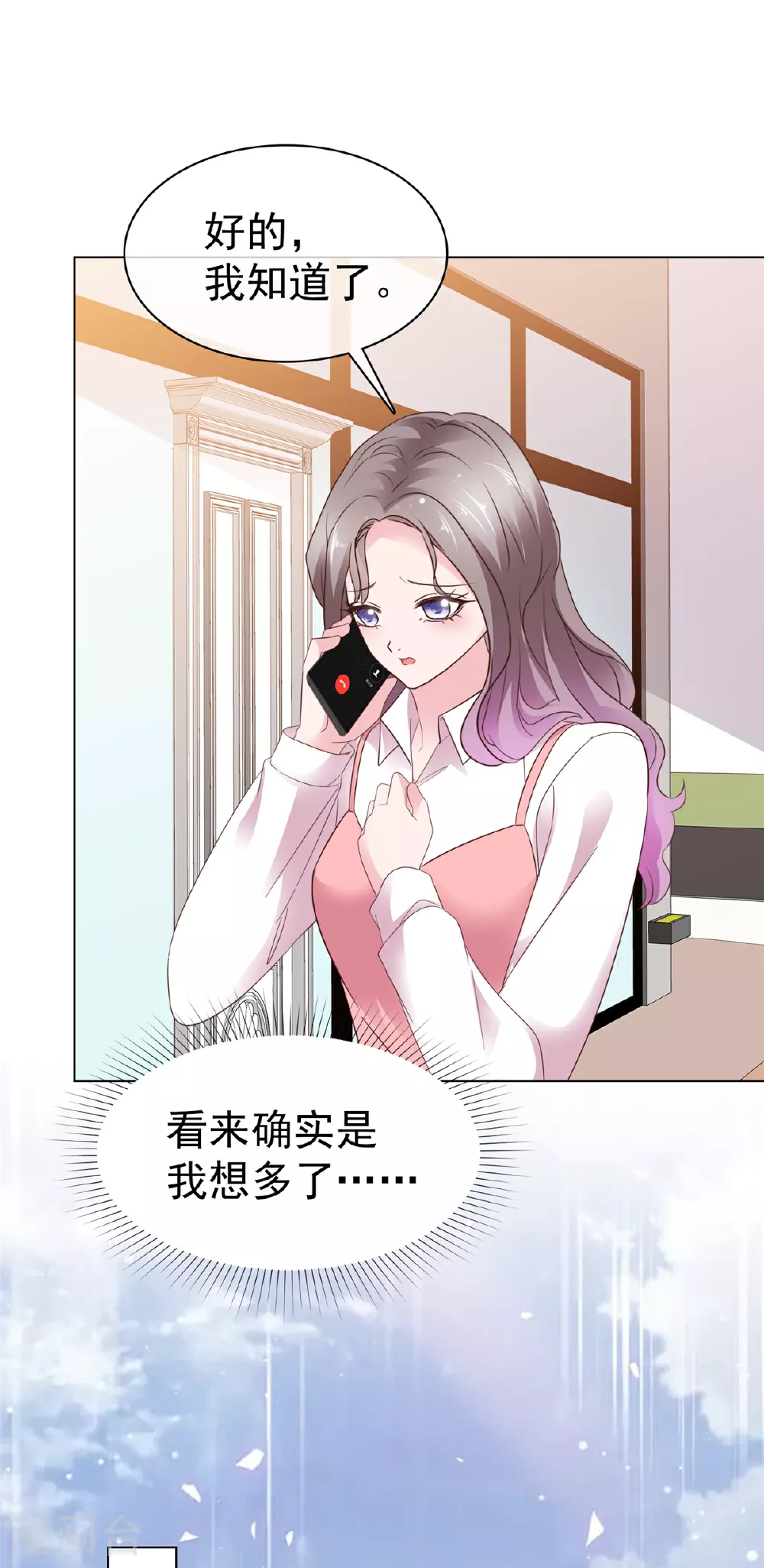 第87话 他身边有了别的女人 第10页