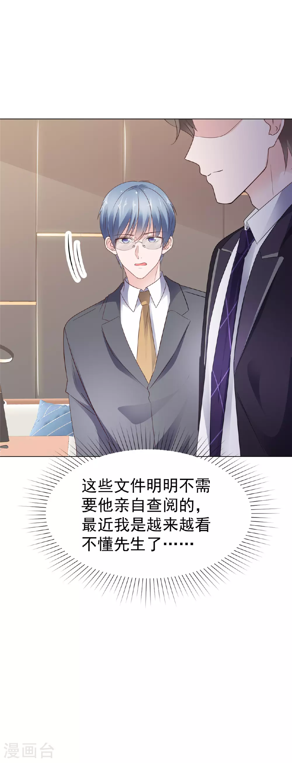 第87话 他身边有了别的女人 第13页