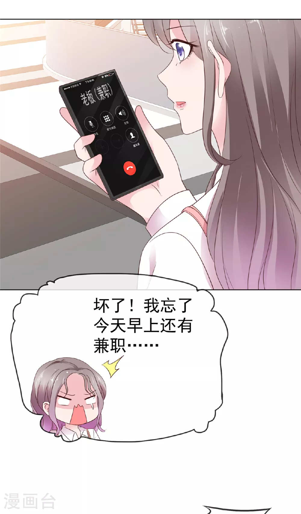 第87话 他身边有了别的女人 第15页