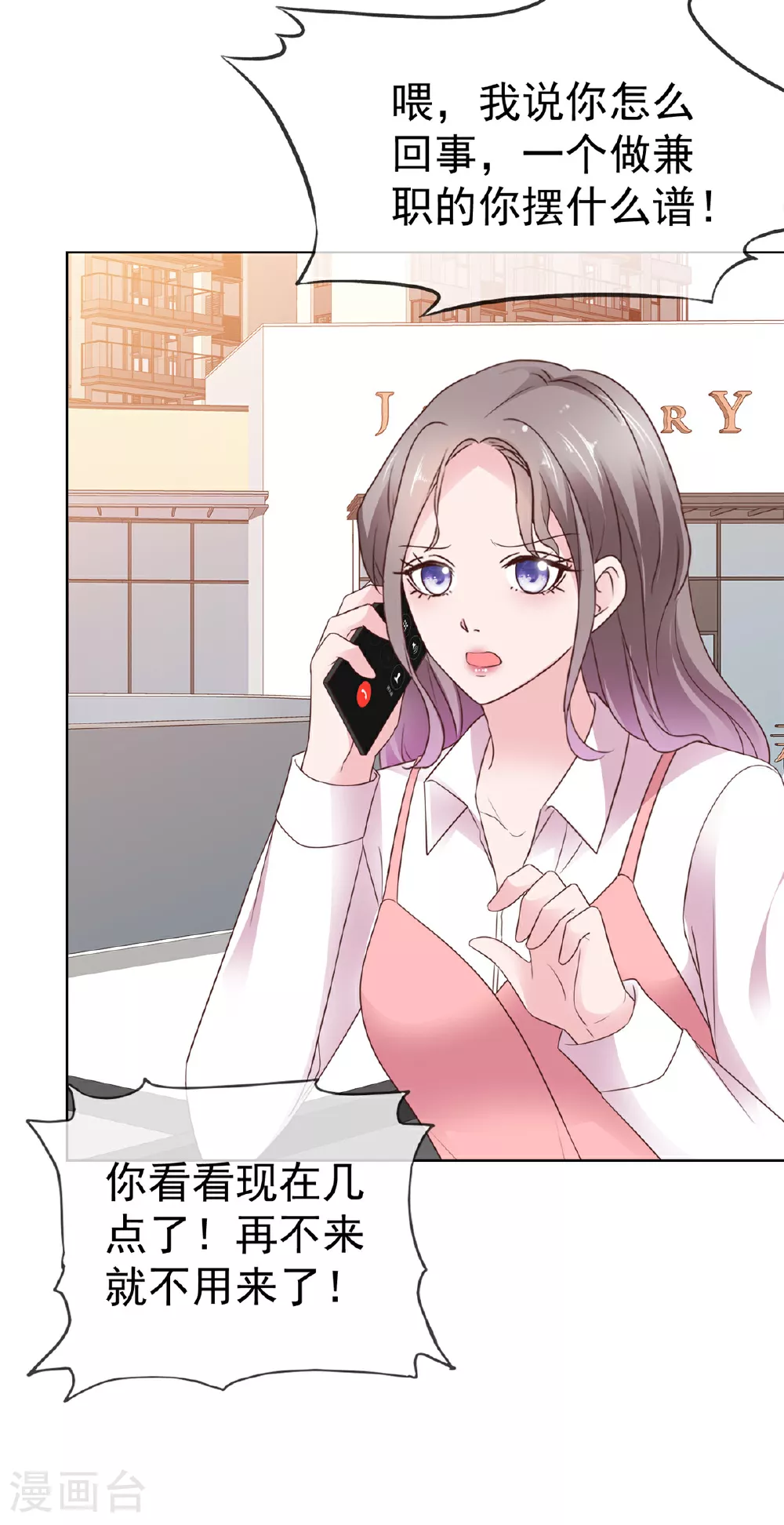 第87话 他身边有了别的女人 第16页