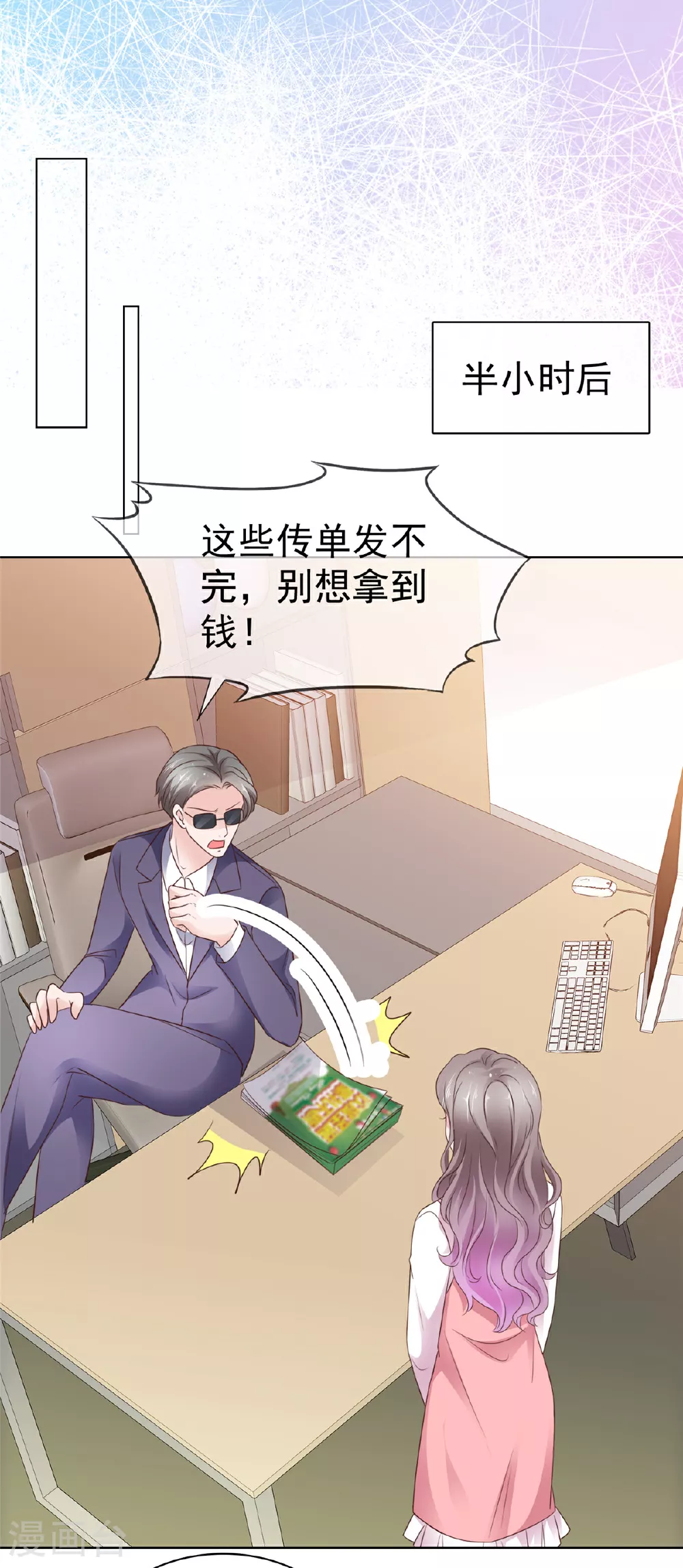 第87话 他身边有了别的女人 第18页