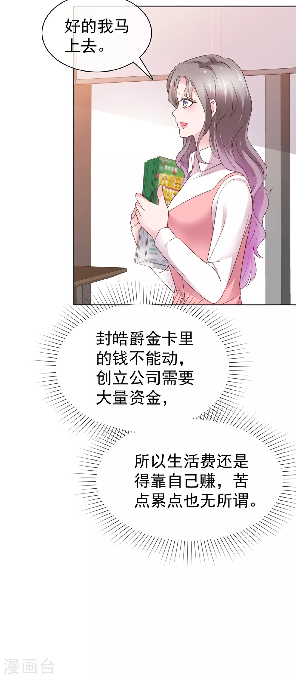 第87话 他身边有了别的女人 第19页