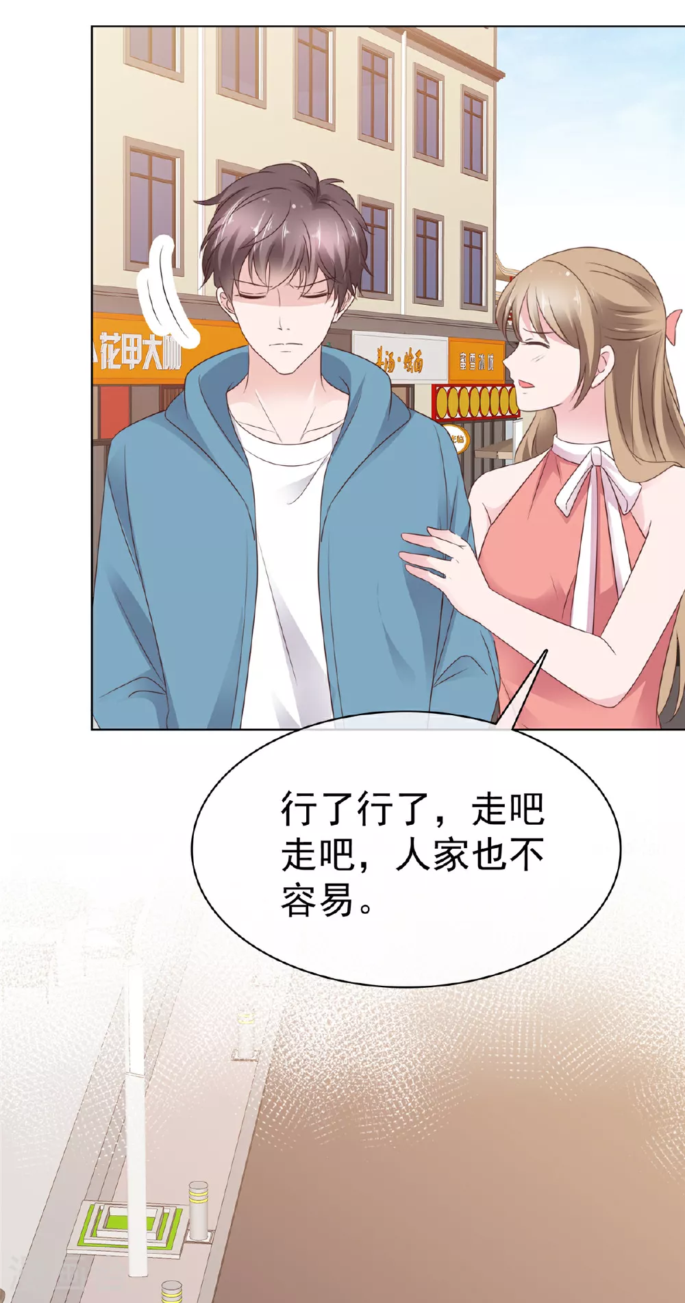 第87话 他身边有了别的女人 第21页