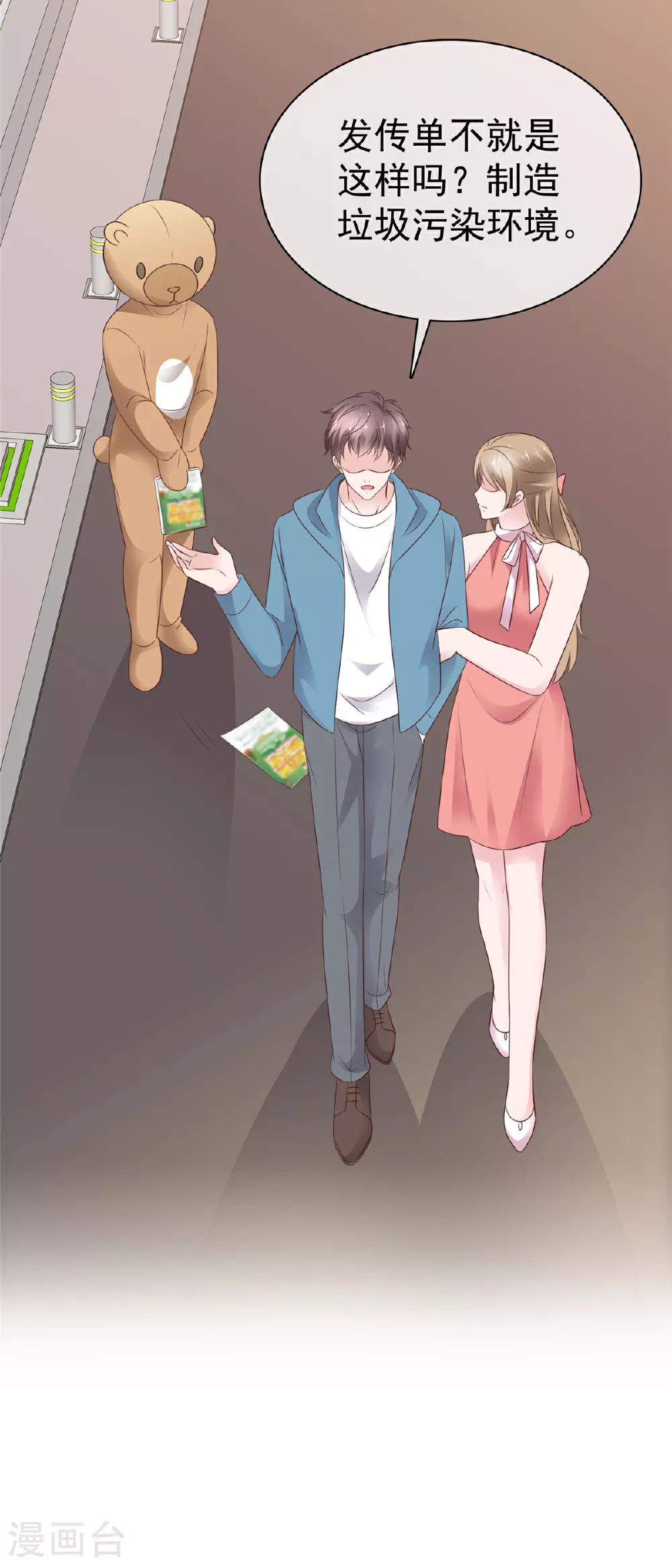 第87话 他身边有了别的女人 第22页
