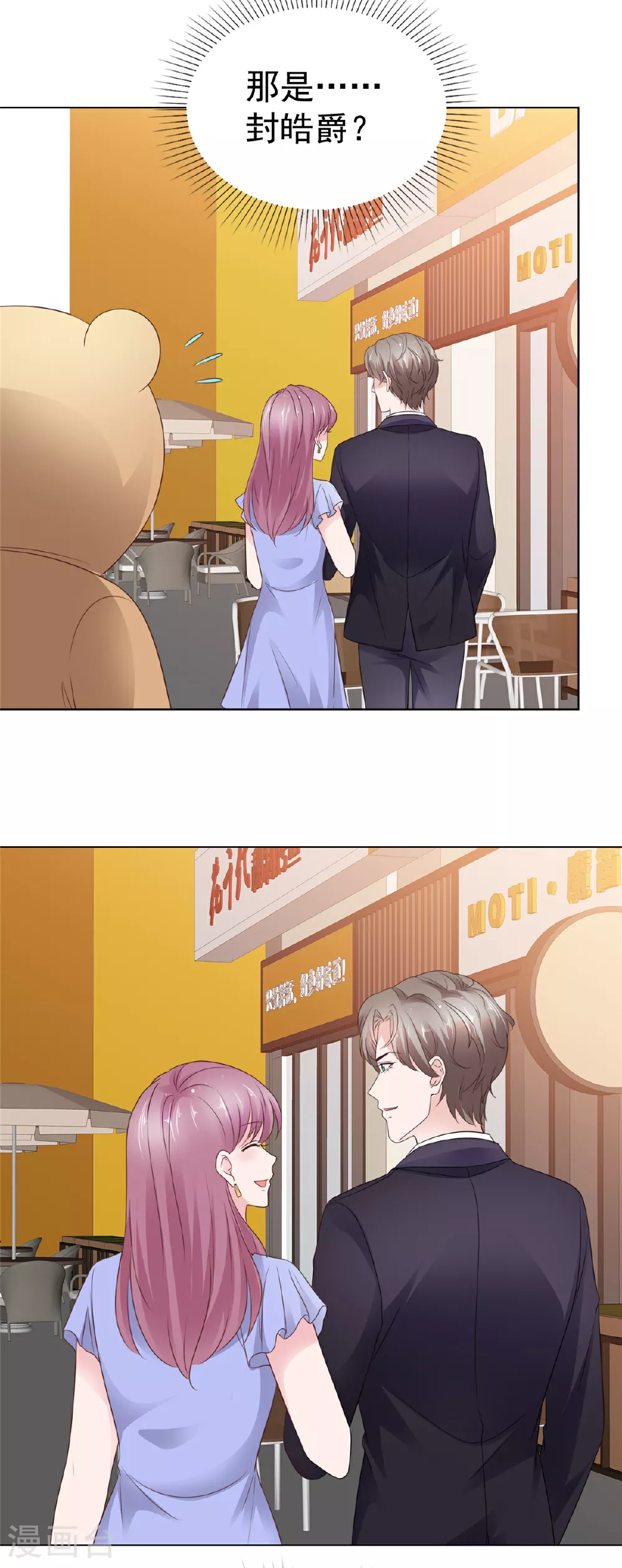 第87话 他身边有了别的女人 第24页