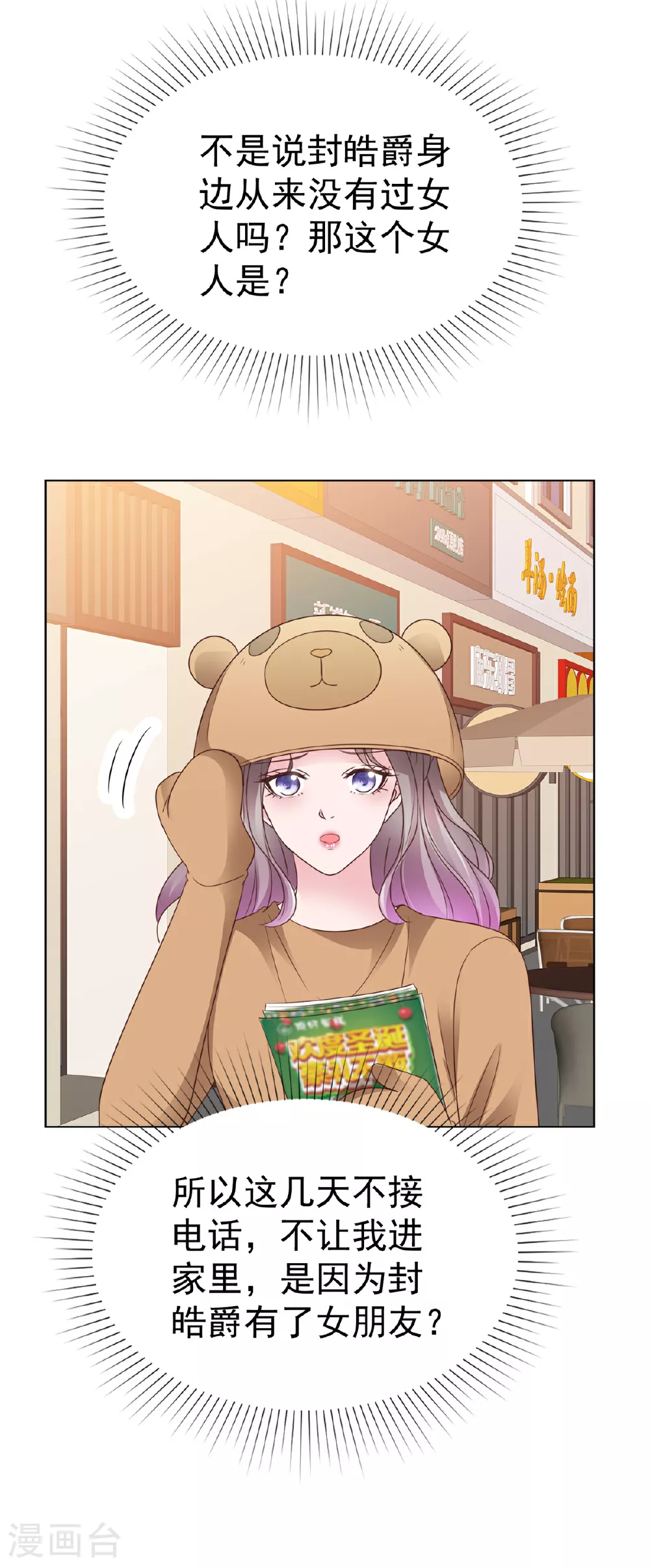 第87话 他身边有了别的女人 第25页