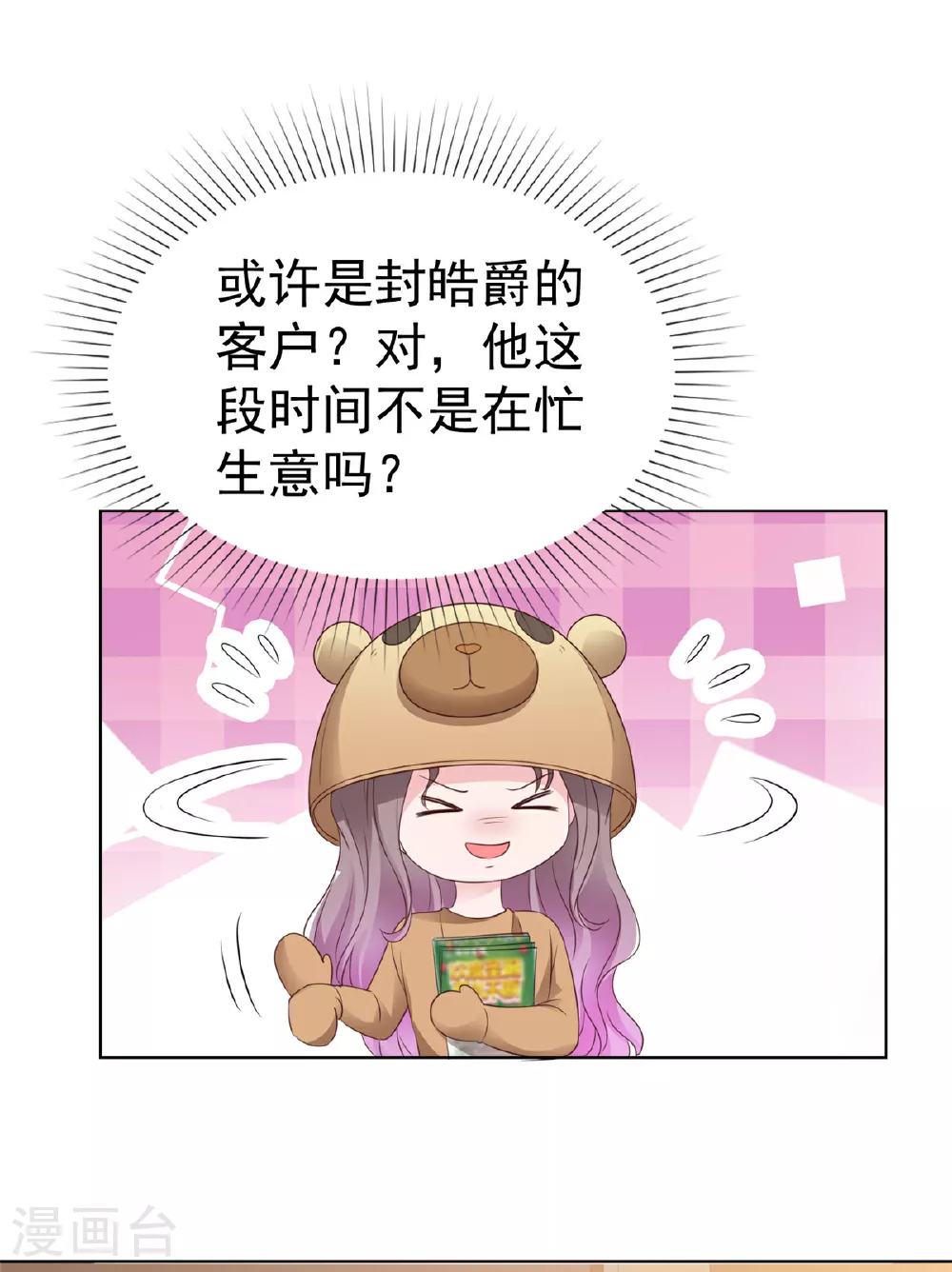 第88话 俩人的误会 第2页